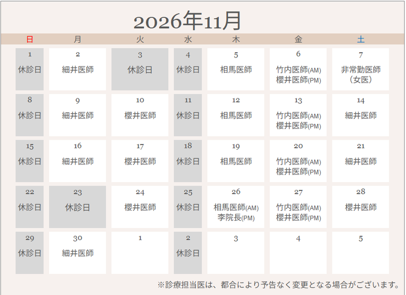 【診療担当表】2026年11月のアイキャッチ画像