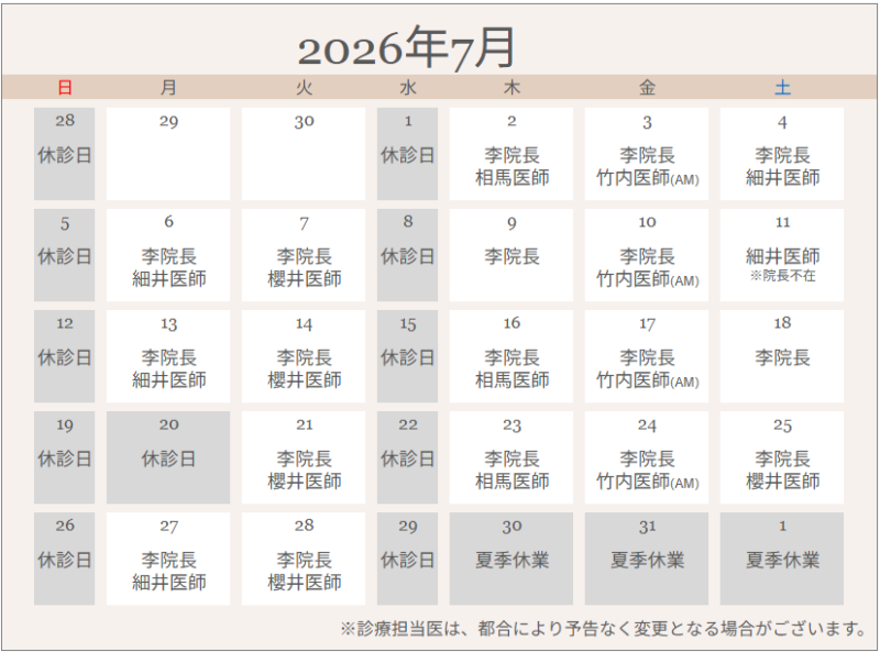 【診療担当表】2026年7月のアイキャッチ画像
