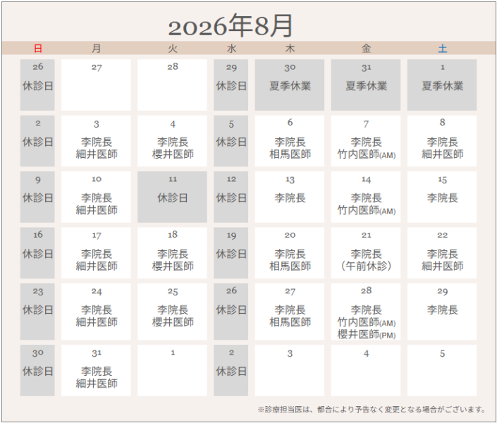 【診療担当表】2026年8月のアイキャッチ画像