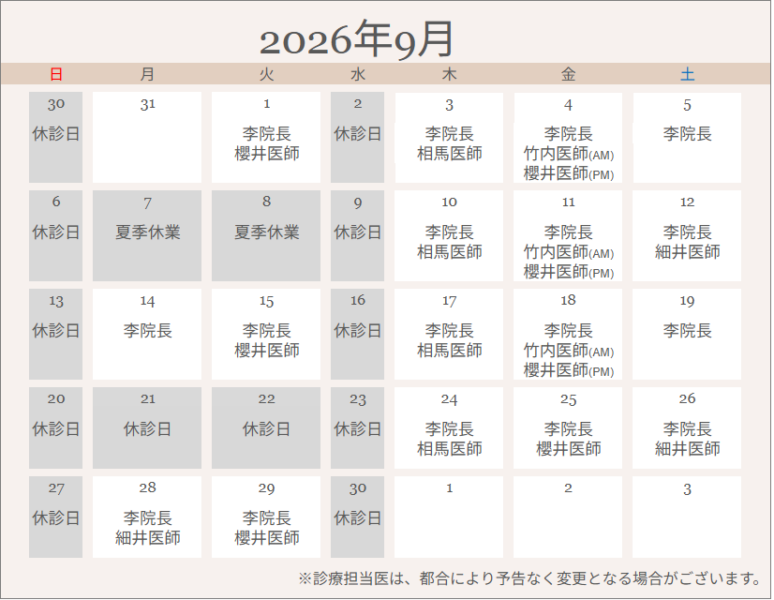 赤坂駅前ぴぶ皮膚科の2026年9月の診療担当医師の資料と医師のご紹介
