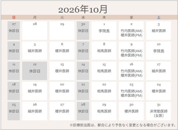 赤坂駅前ぴぶ皮膚科の2026年10月の診療担当医師の資料と医師のご紹介